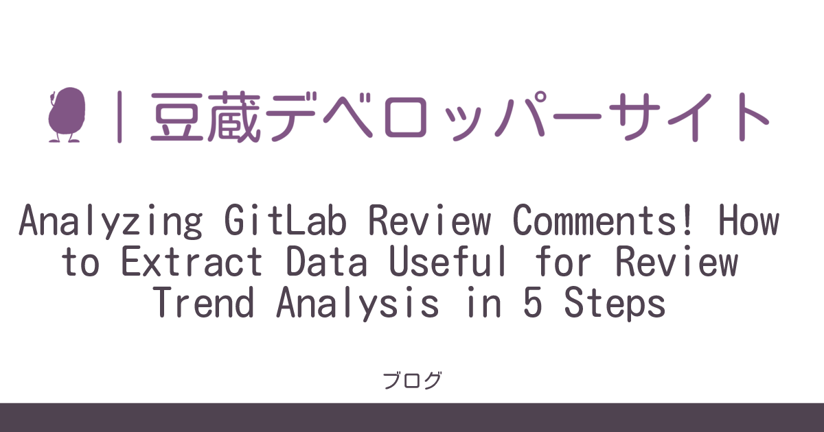 Analyzing GitLab Review Comments! How to Extract Data Useful for Review ...