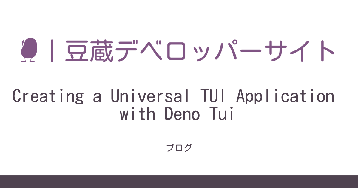 Creating a Universal TUI Application with Deno Tui | Mamezou Developer ...