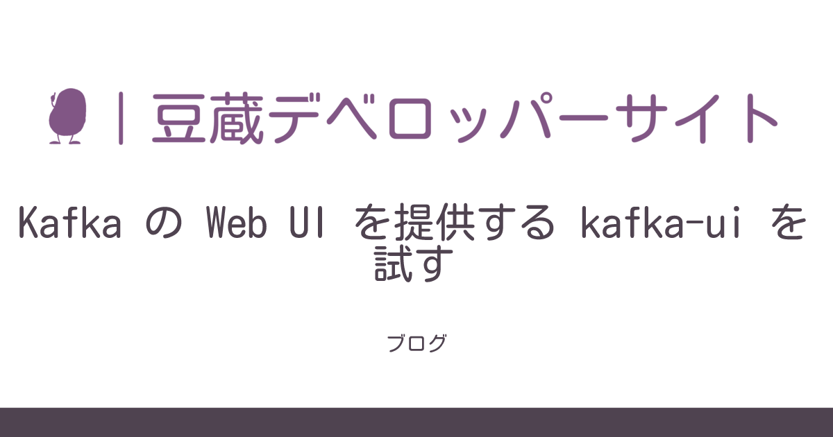 kafkaさま専用　確認用 Kafka Connectを分散モードで動かしてみた #並列処理 - Qiita